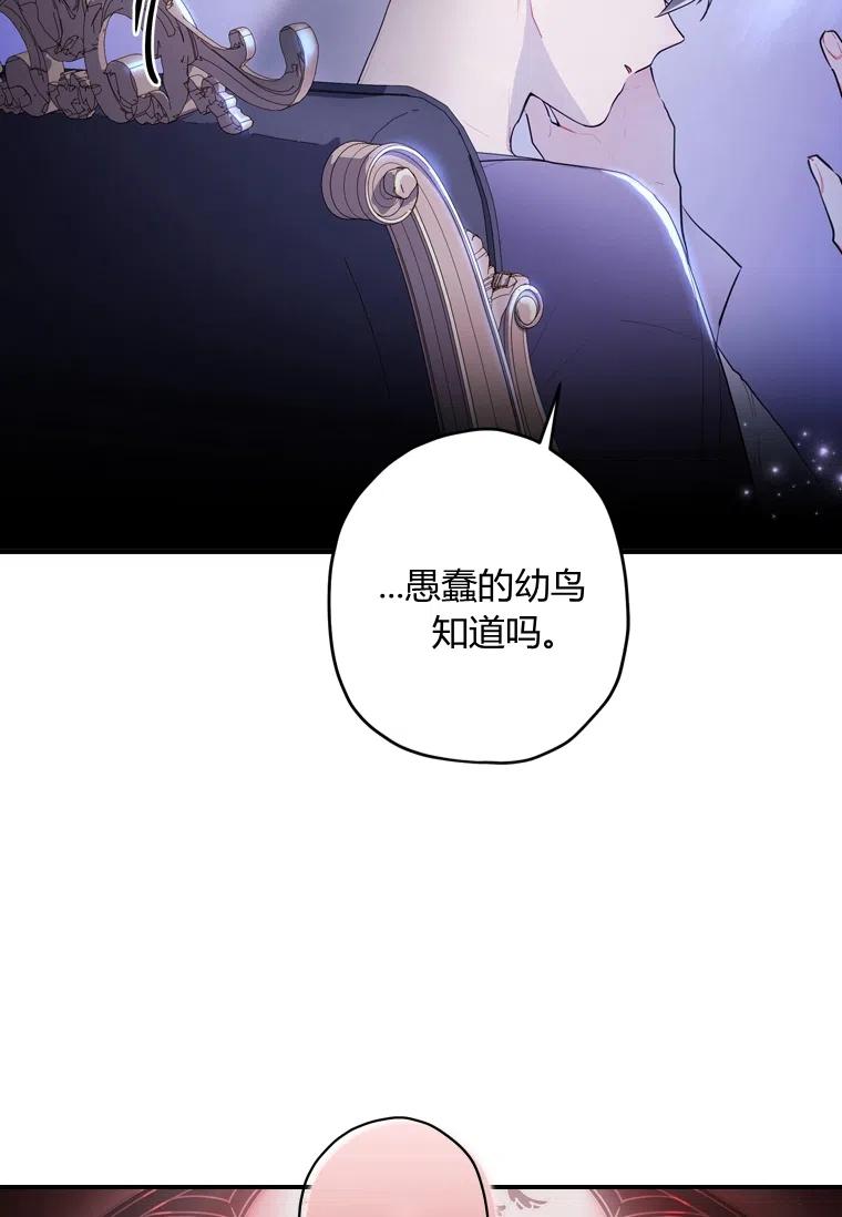 成为男主的养女韩漫全集-第31话无删减无遮挡章节图片 