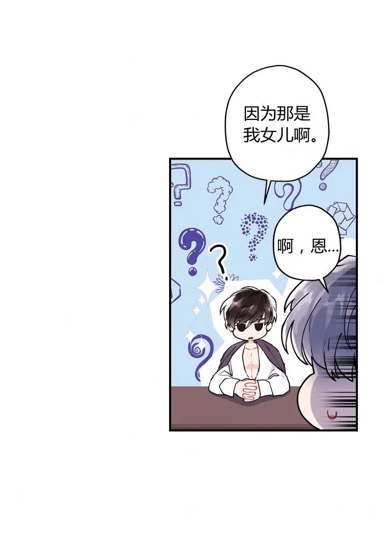 成为男主的养女韩漫全集-第31话无删减无遮挡章节图片 