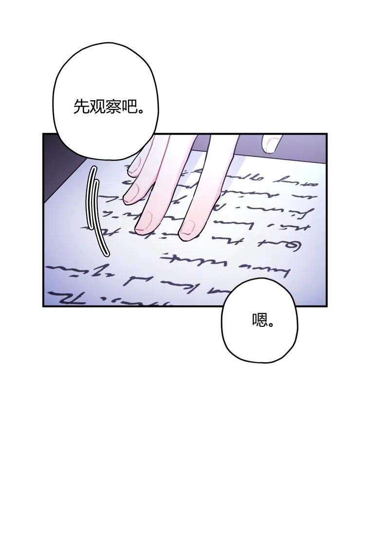 成为男主的养女韩漫全集-第31话无删减无遮挡章节图片 