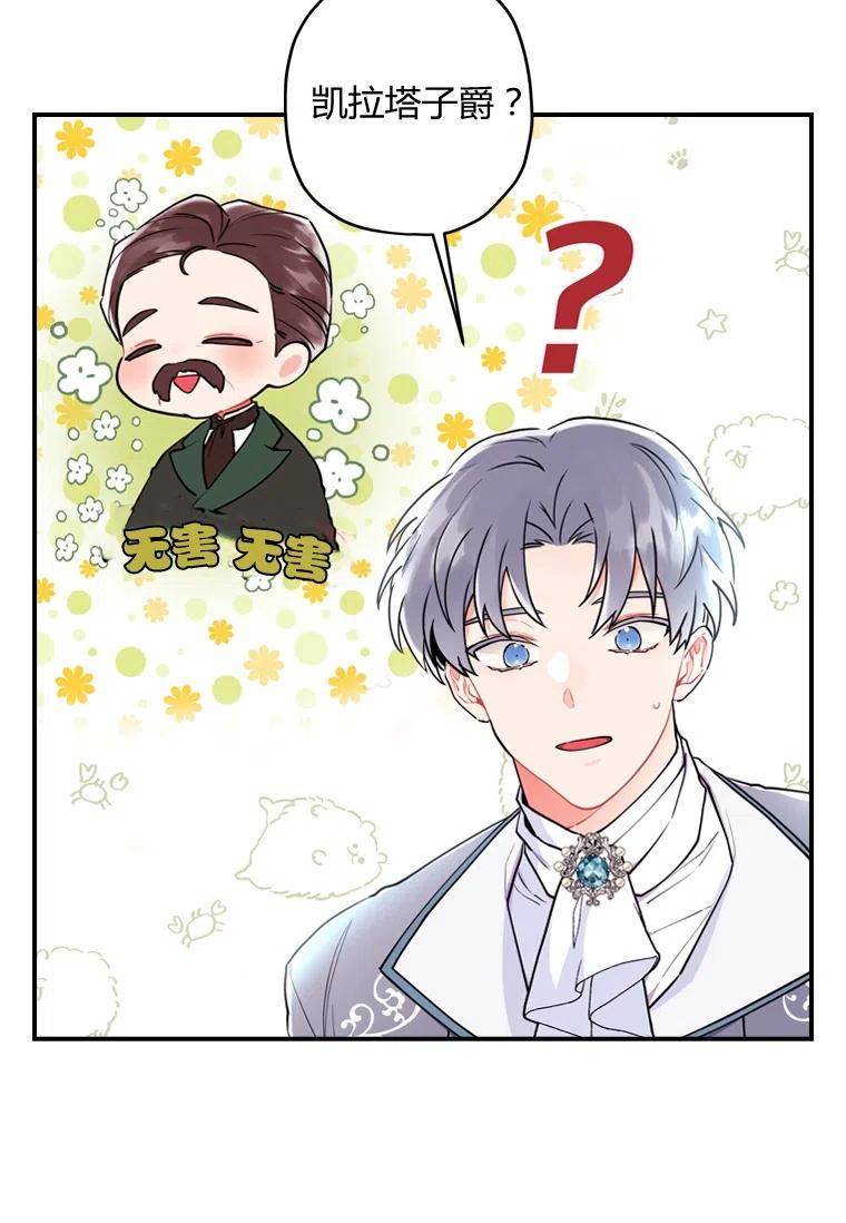 成为男主的养女韩漫全集-第31话无删减无遮挡章节图片 