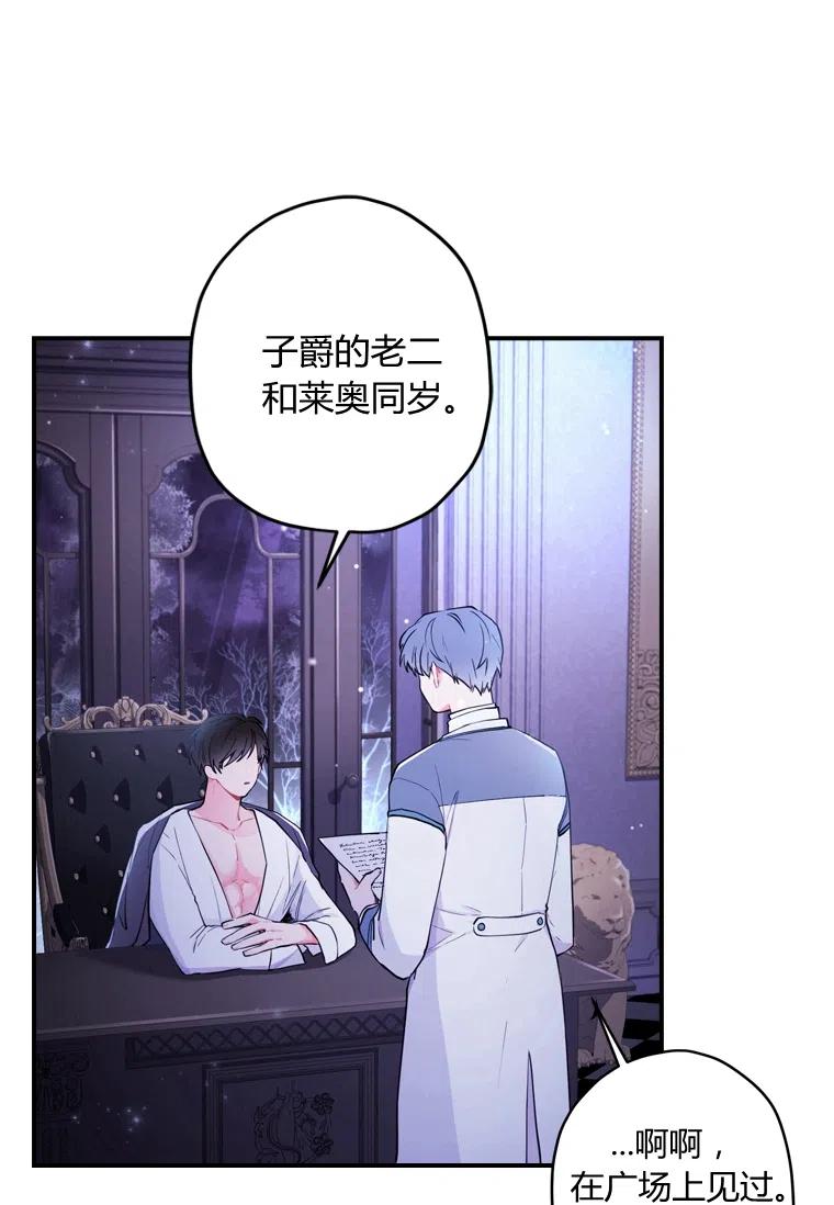 成为男主的养女韩漫全集-第31话无删减无遮挡章节图片 