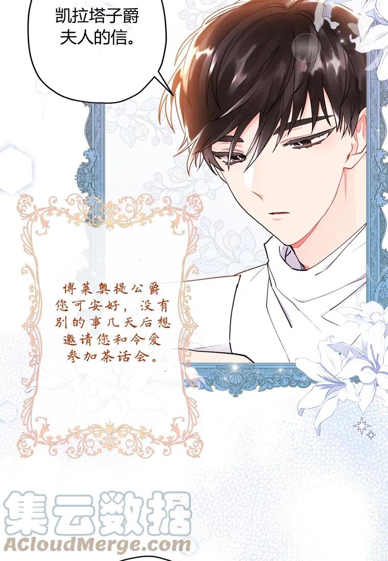 成为男主的养女韩漫全集-第31话无删减无遮挡章节图片 