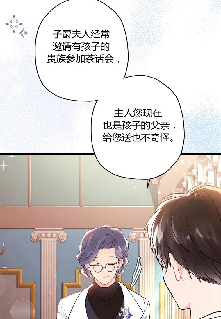 成为男主的养女韩漫全集-第31话无删减无遮挡章节图片 