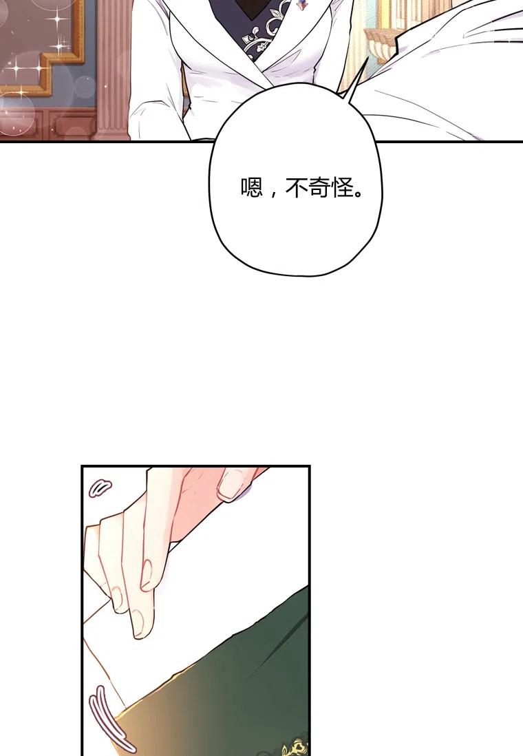 成为男主的养女韩漫全集-第31话无删减无遮挡章节图片 