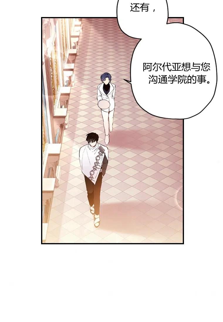 成为男主的养女韩漫全集-第31话无删减无遮挡章节图片 