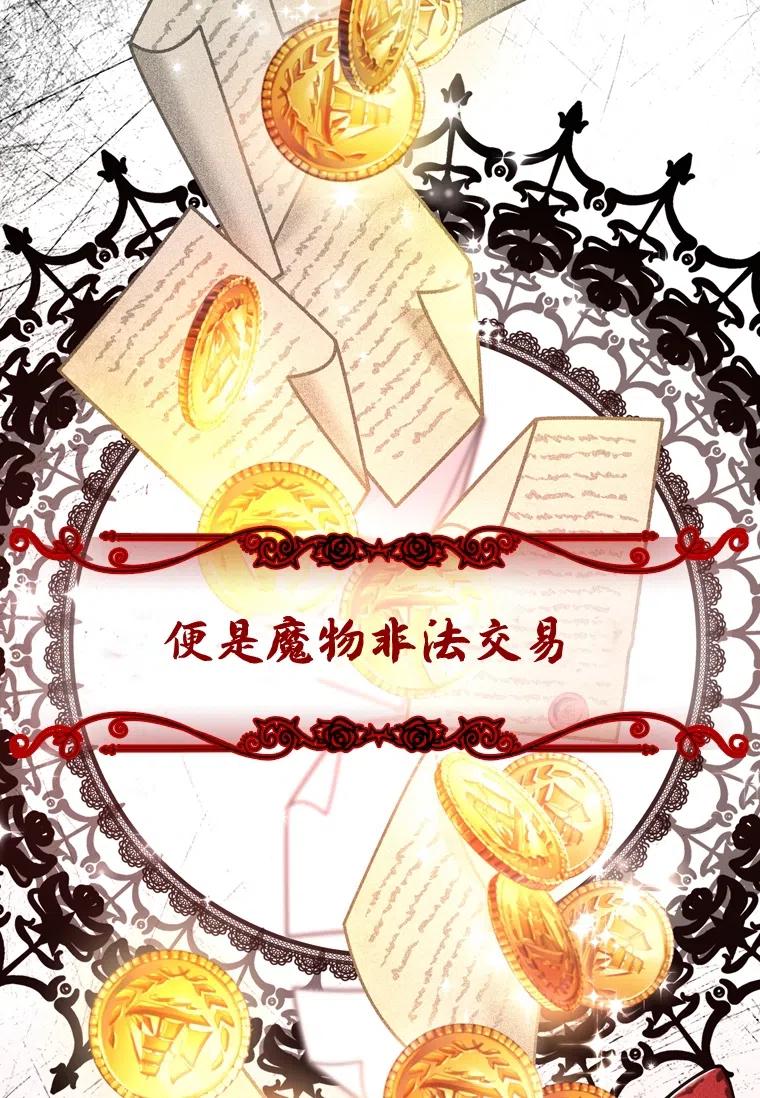 成为男主的养女韩漫全集-第31话无删减无遮挡章节图片 