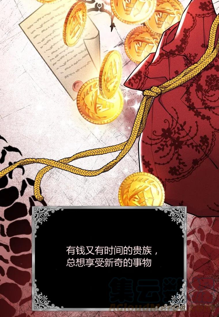 成为男主的养女韩漫全集-第31话无删减无遮挡章节图片 