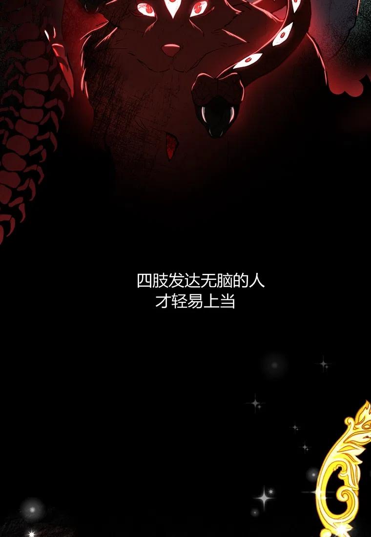 成为男主的养女韩漫全集-第31话无删减无遮挡章节图片 