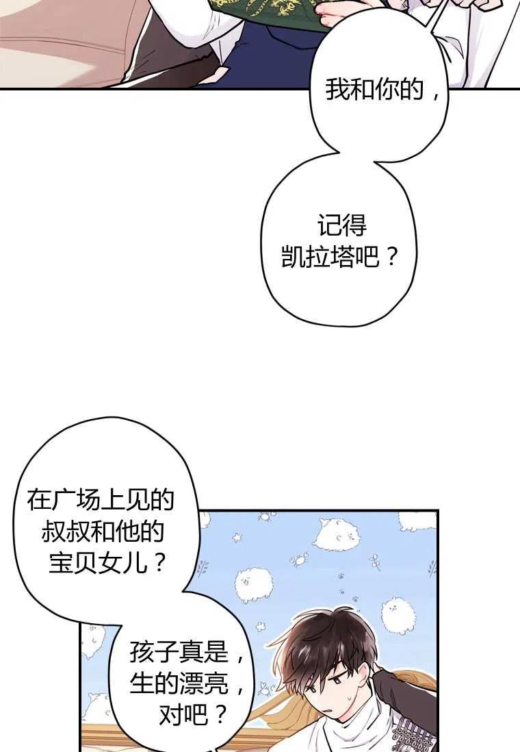 成为男主的养女韩漫全集-第32话无删减无遮挡章节图片 
