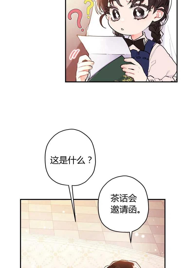 成为男主的养女韩漫全集-第32话无删减无遮挡章节图片 