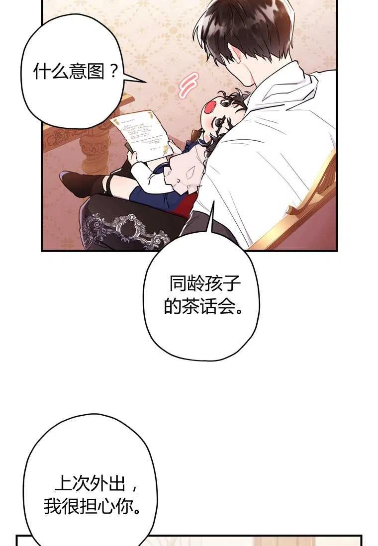 成为男主的养女韩漫全集-第32话无删减无遮挡章节图片 
