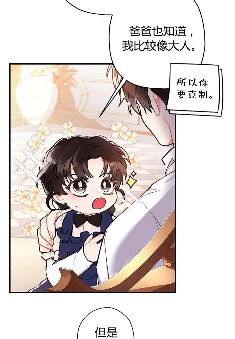 成为男主的养女韩漫全集-第32话无删减无遮挡章节图片 