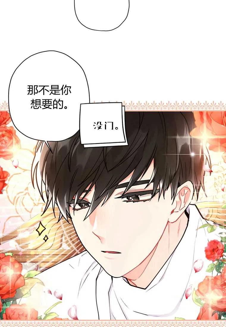 成为男主的养女韩漫全集-第32话无删减无遮挡章节图片 