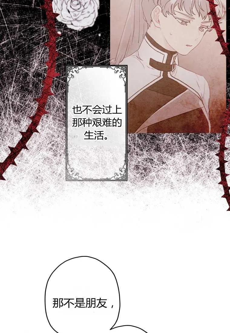 成为男主的养女韩漫全集-第32话无删减无遮挡章节图片 