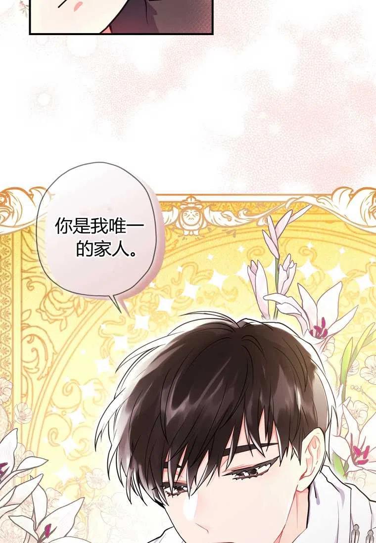 成为男主的养女韩漫全集-第32话无删减无遮挡章节图片 
