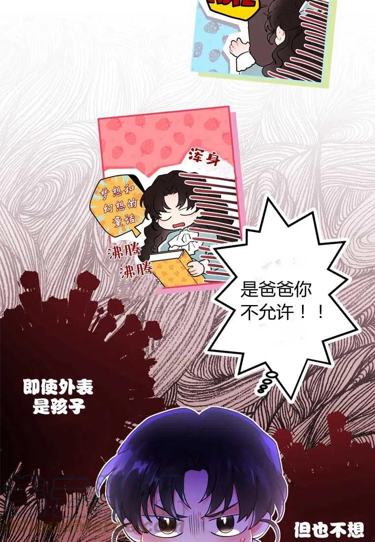 成为男主的养女韩漫全集-第32话无删减无遮挡章节图片 