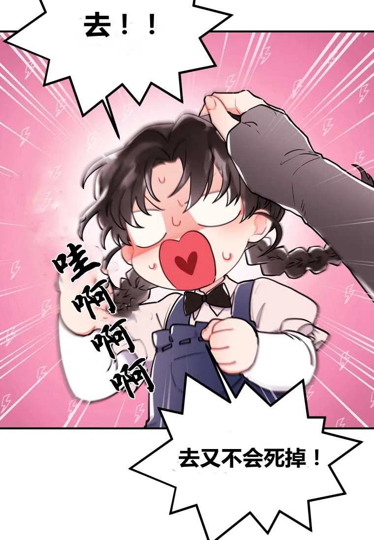 成为男主的养女韩漫全集-第32话无删减无遮挡章节图片 