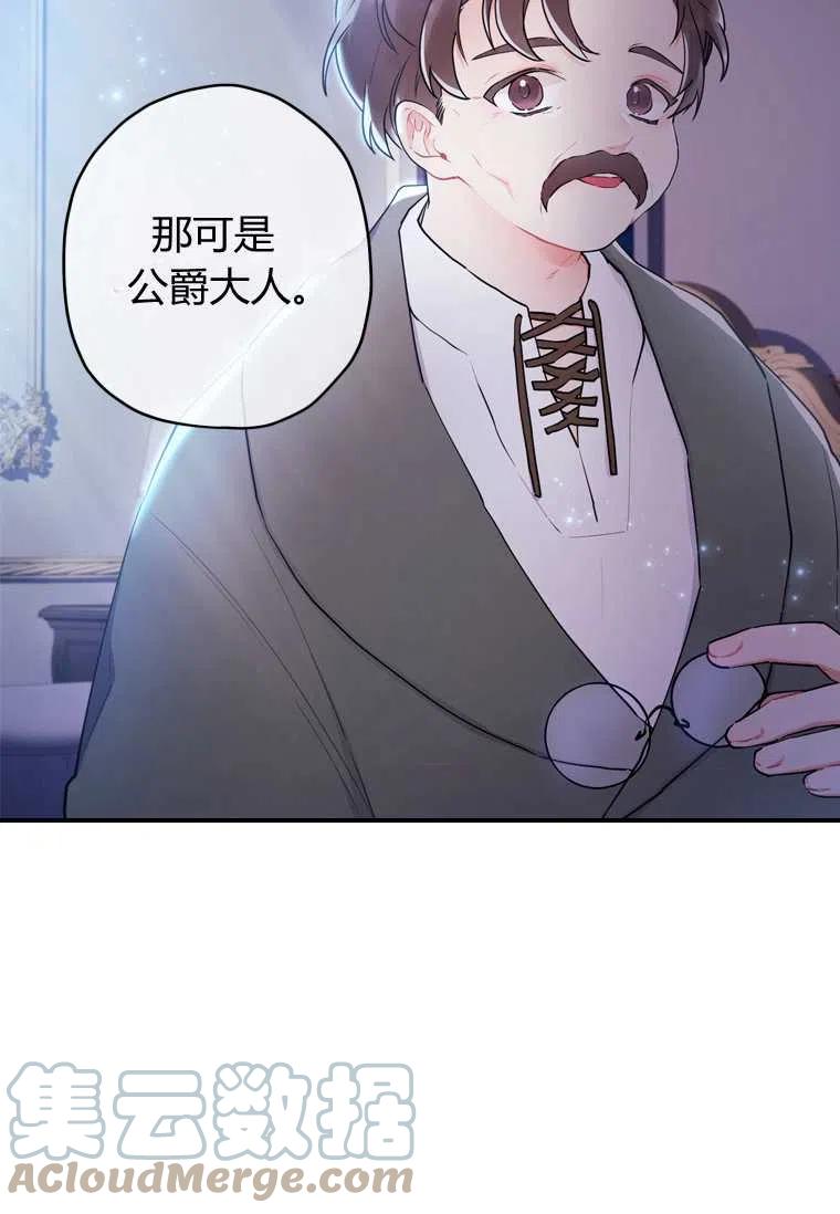 成为男主的养女韩漫全集-第32话无删减无遮挡章节图片 