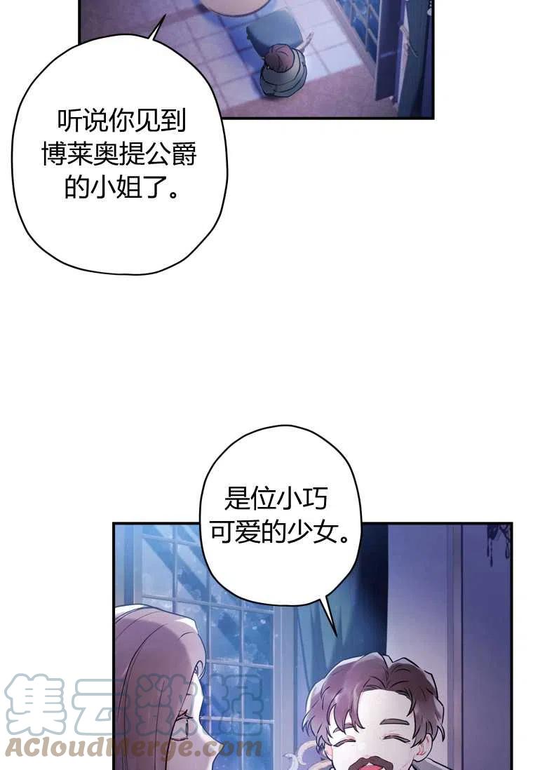 成为男主的养女韩漫全集-第32话无删减无遮挡章节图片 