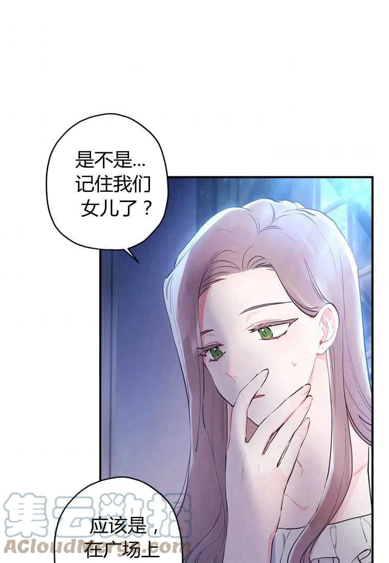 成为男主的养女韩漫全集-第32话无删减无遮挡章节图片 
