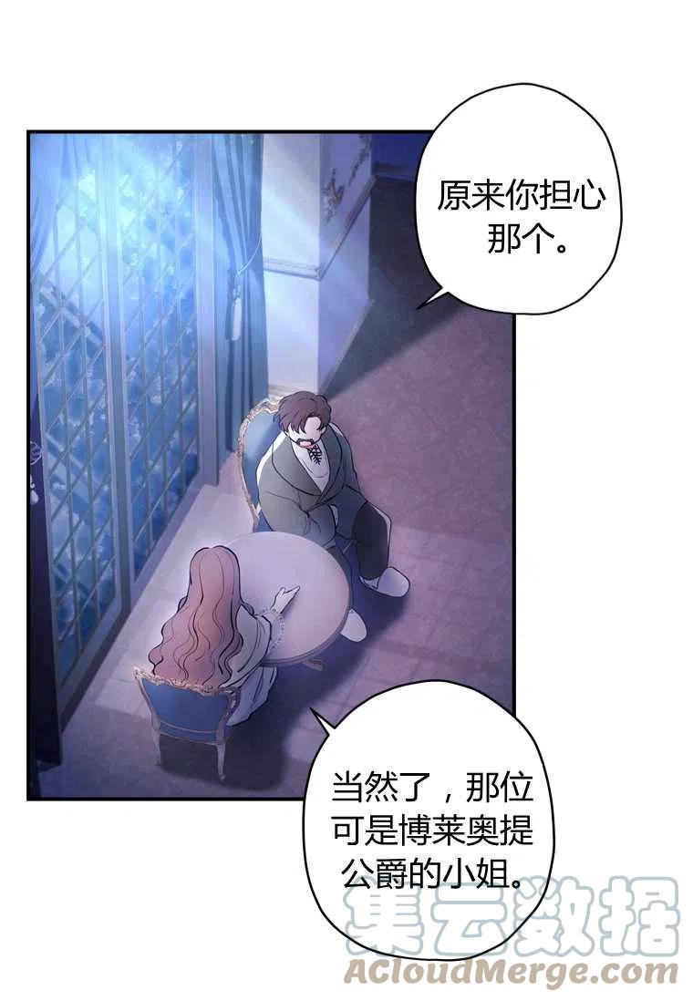 成为男主的养女韩漫全集-第32话无删减无遮挡章节图片 