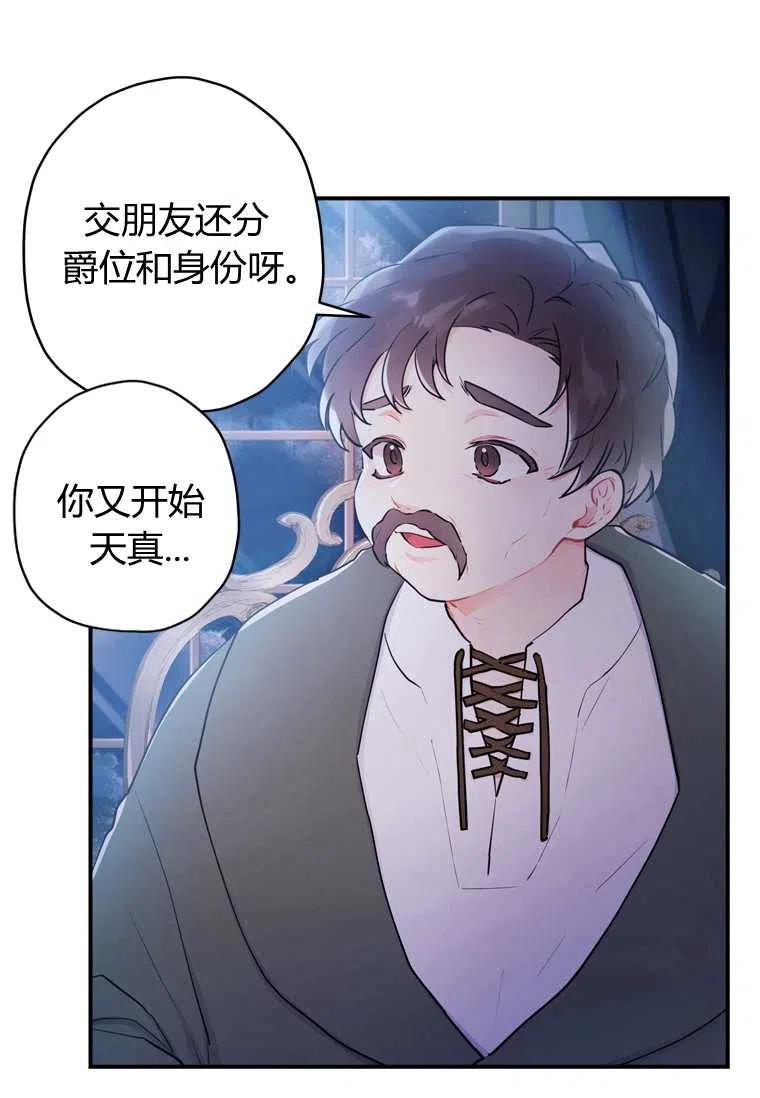 成为男主的养女韩漫全集-第32话无删减无遮挡章节图片 