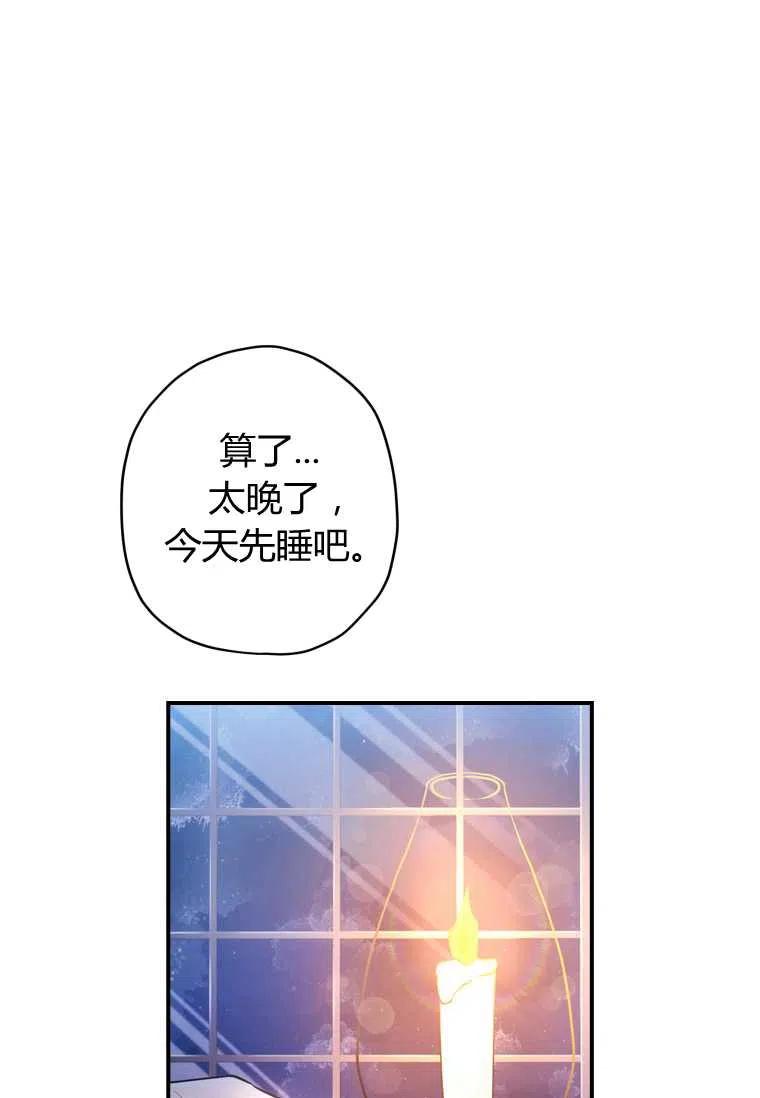 成为男主的养女韩漫全集-第32话无删减无遮挡章节图片 