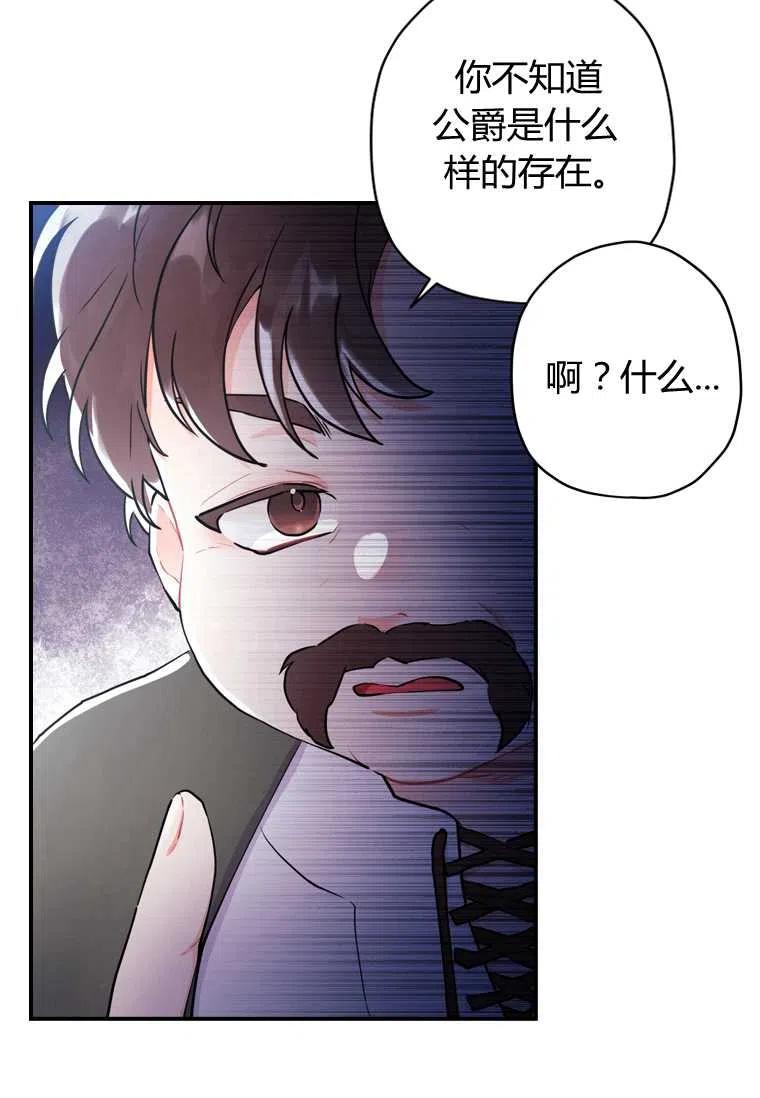 成为男主的养女韩漫全集-第32话无删减无遮挡章节图片 