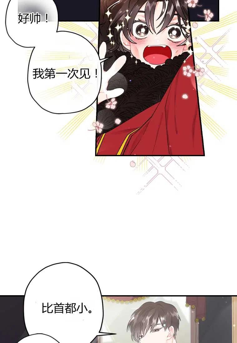 成为男主的养女韩漫全集-第05话无删减无遮挡章节图片 