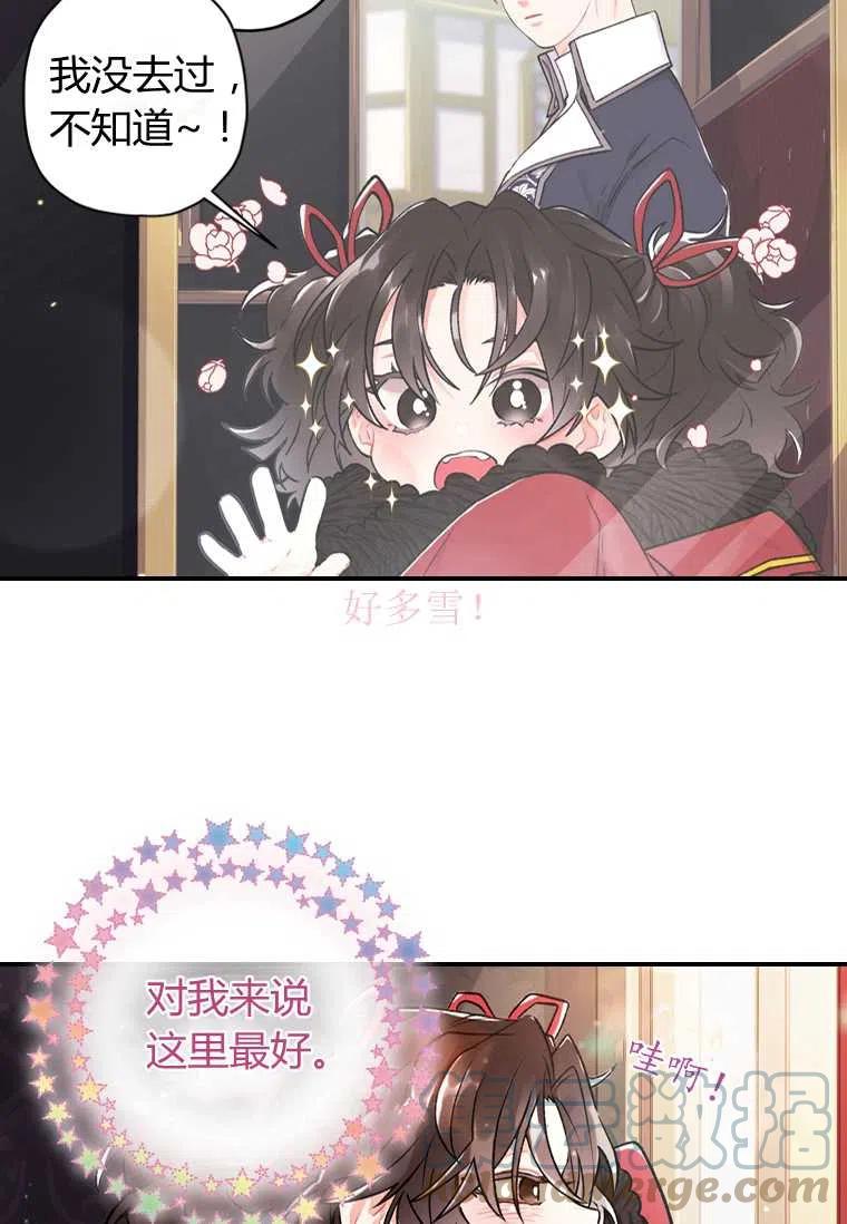 成为男主的养女韩漫全集-第05话无删减无遮挡章节图片 