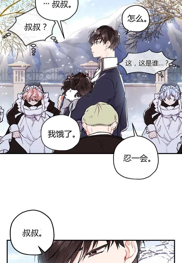 成为男主的养女韩漫全集-第05话无删减无遮挡章节图片 