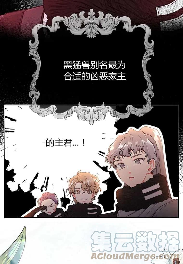 成为男主的养女韩漫全集-第05话无删减无遮挡章节图片 