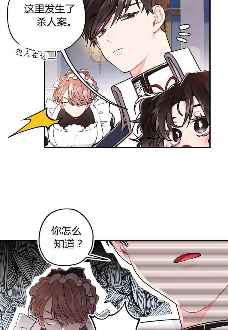 成为男主的养女韩漫全集-第05话无删减无遮挡章节图片 