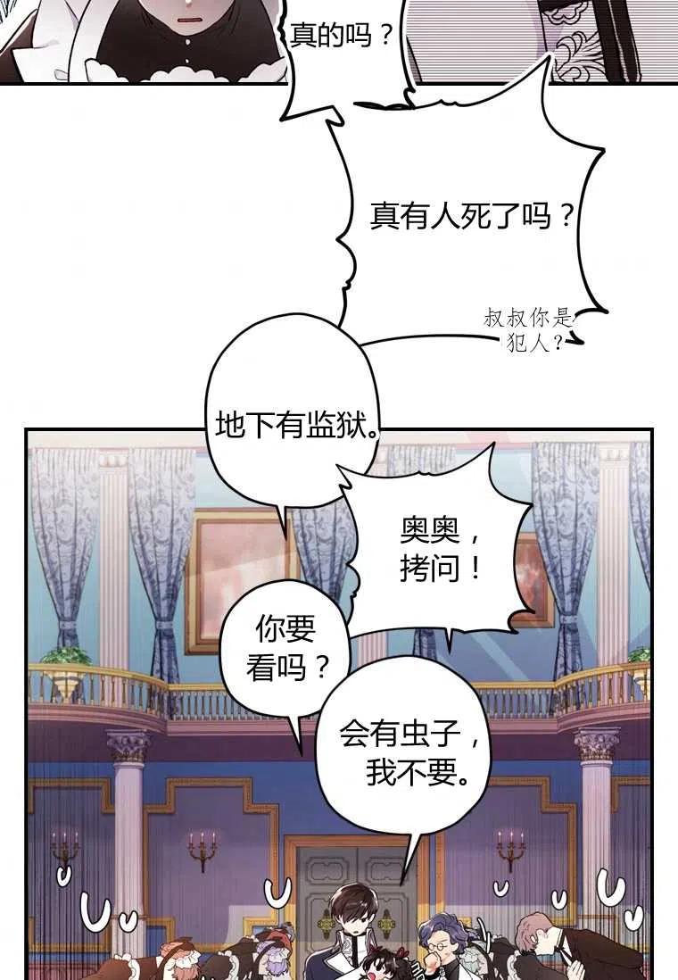 成为男主的养女韩漫全集-第05话无删减无遮挡章节图片 