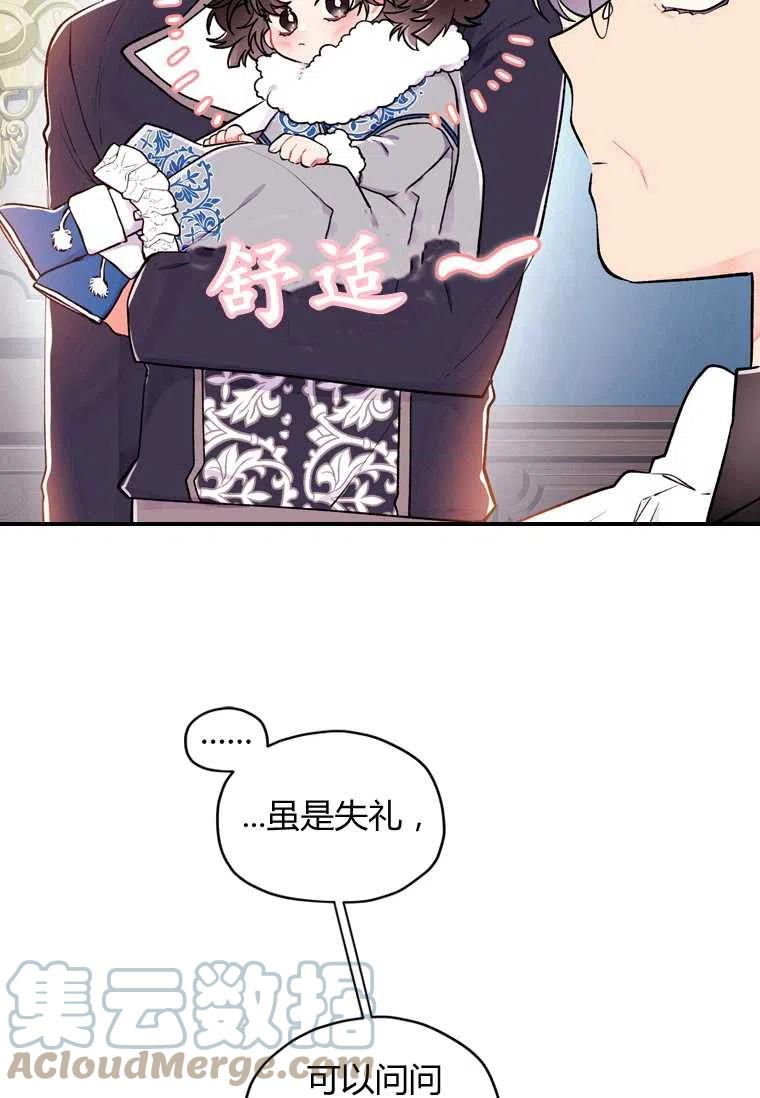 成为男主的养女韩漫全集-第05话无删减无遮挡章节图片 