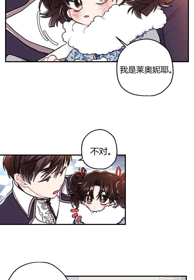 成为男主的养女韩漫全集-第05话无删减无遮挡章节图片 