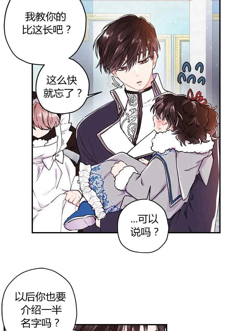 成为男主的养女韩漫全集-第05话无删减无遮挡章节图片 