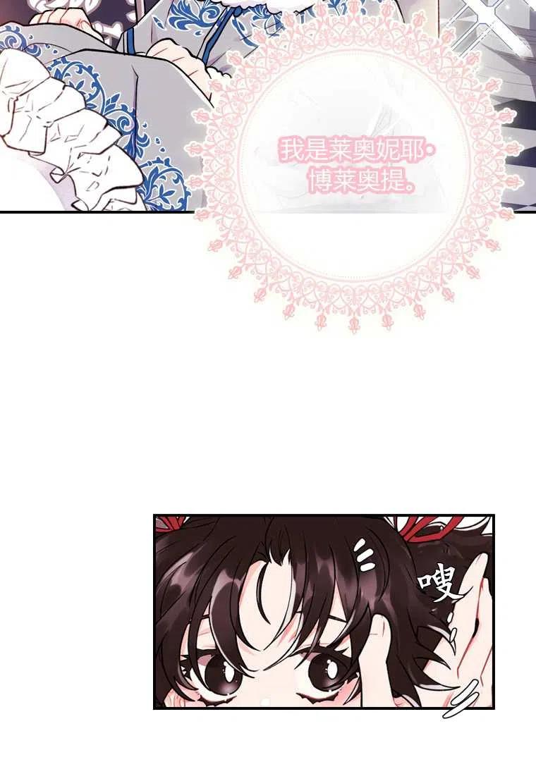 成为男主的养女韩漫全集-第05话无删减无遮挡章节图片 