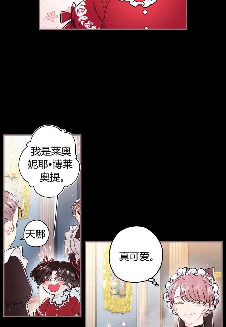 成为男主的养女韩漫全集-第06话无删减无遮挡章节图片 