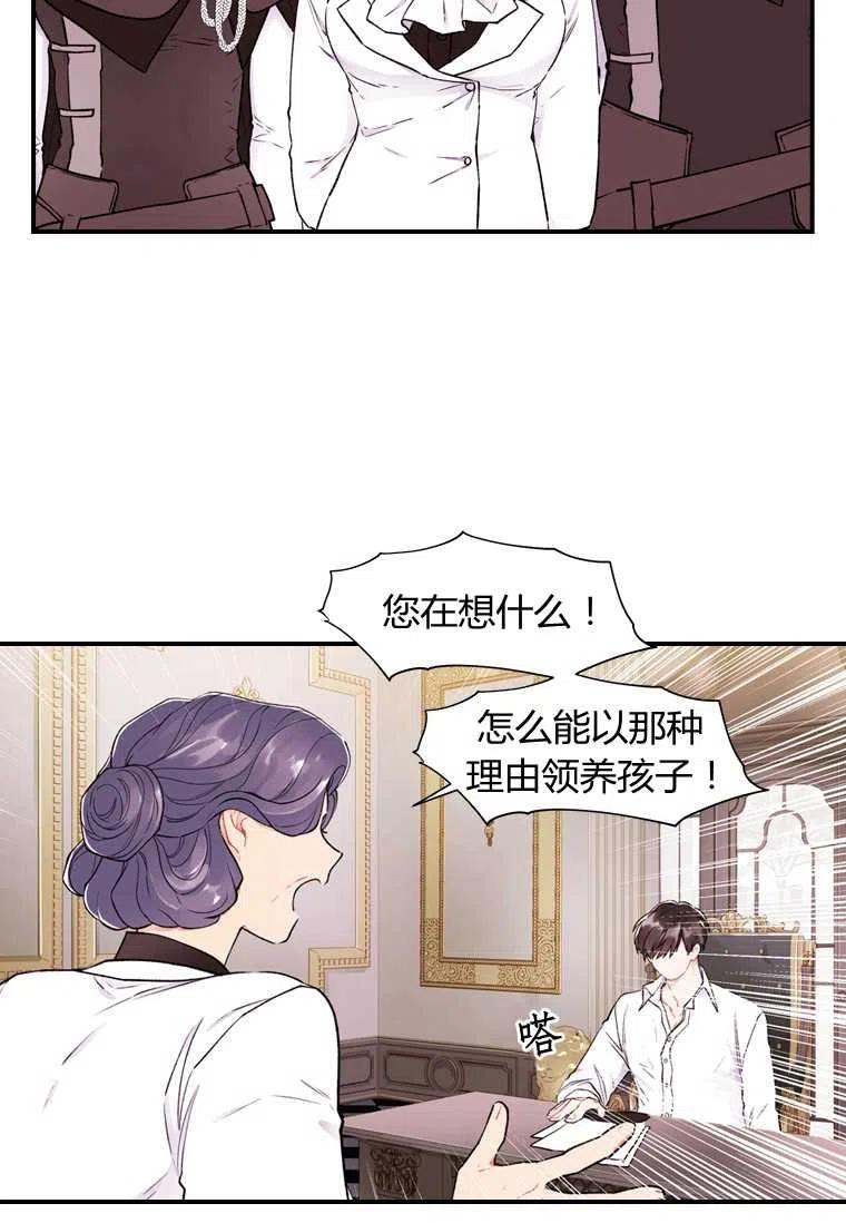 成为男主的养女韩漫全集-第06话无删减无遮挡章节图片 