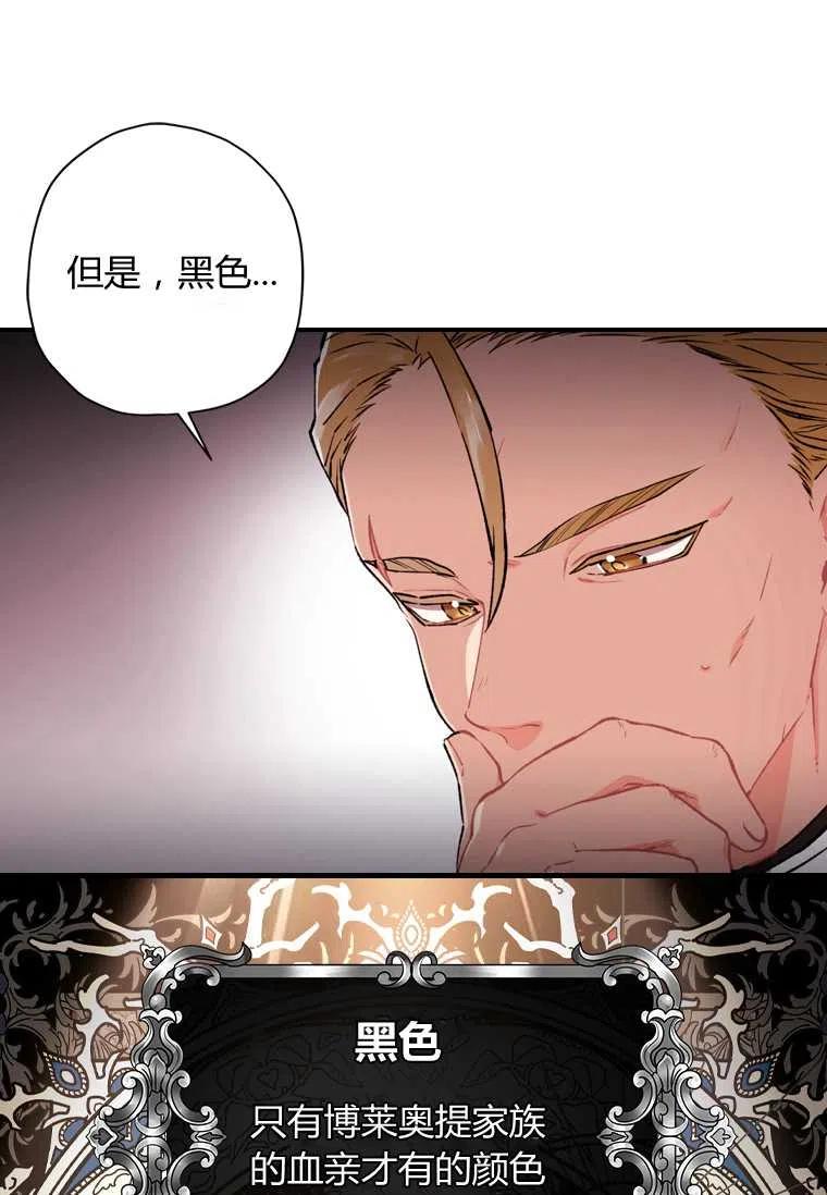 成为男主的养女韩漫全集-第06话无删减无遮挡章节图片 