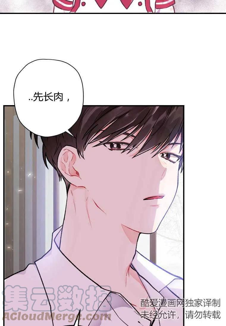成为男主的养女韩漫全集-第06话无删减无遮挡章节图片 