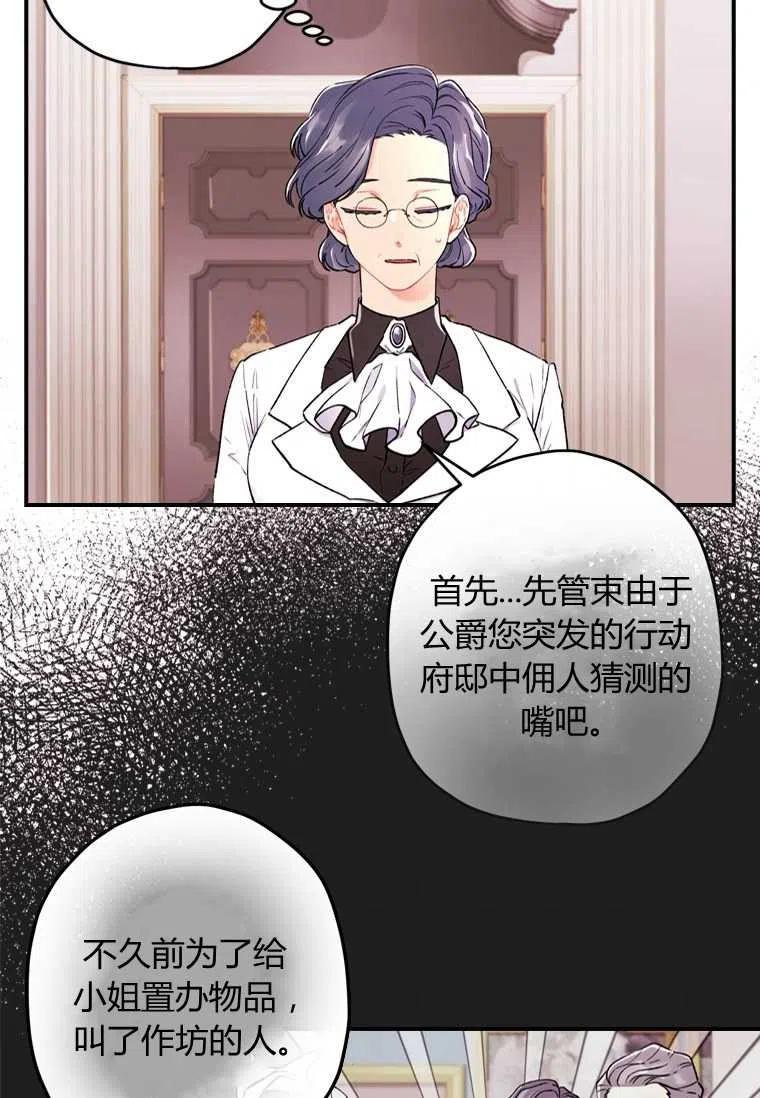 成为男主的养女韩漫全集-第06话无删减无遮挡章节图片 