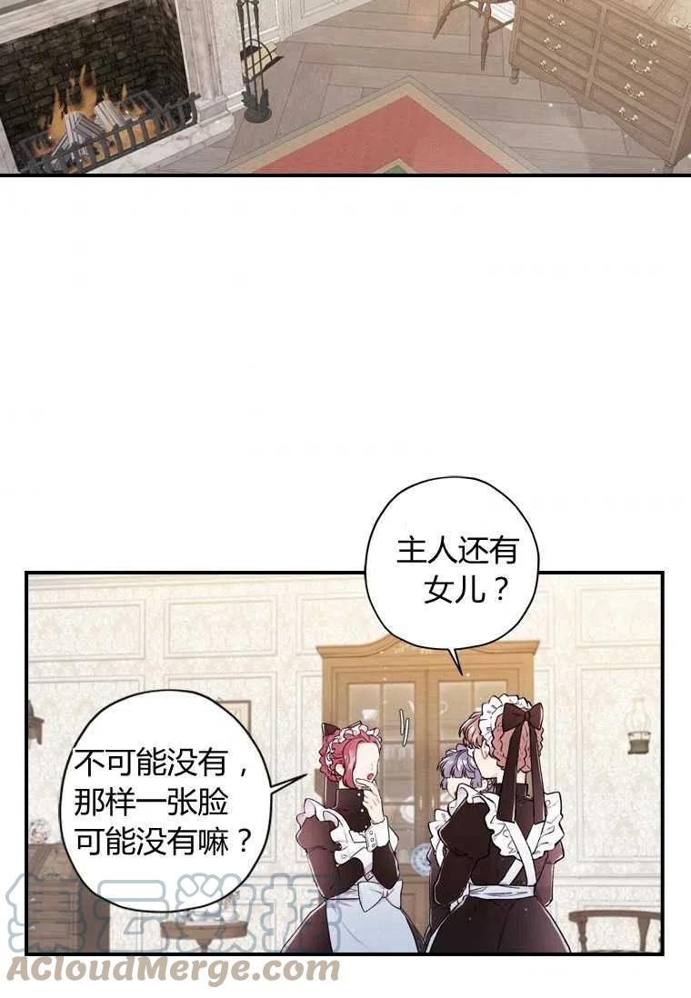 成为男主的养女韩漫全集-第06话无删减无遮挡章节图片 