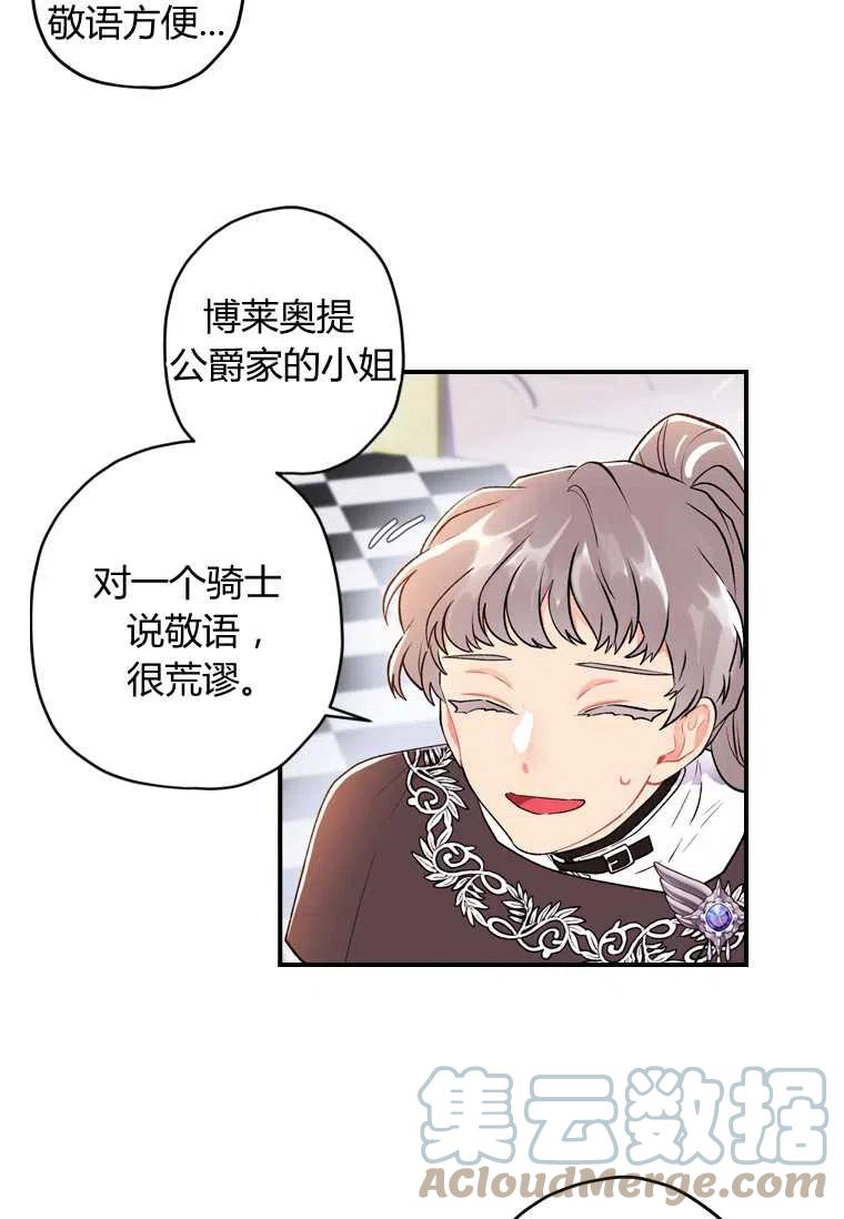 成为男主的养女韩漫全集-第07话无删减无遮挡章节图片 