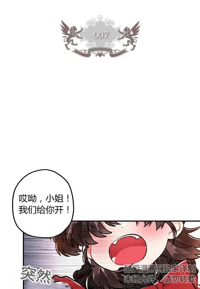成为男主的养女韩漫全集-第07话无删减无遮挡章节图片 