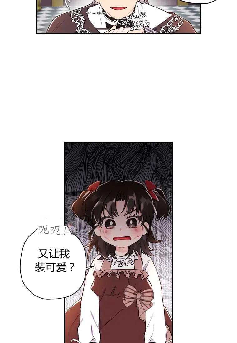 成为男主的养女韩漫全集-第07话无删减无遮挡章节图片 