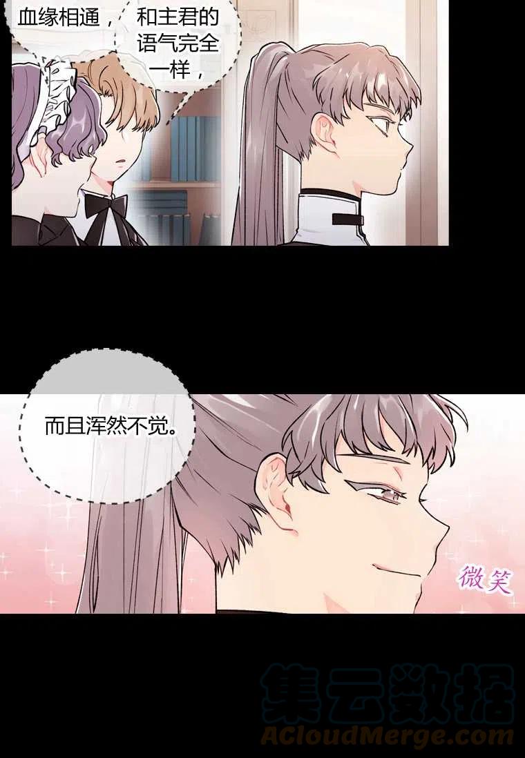 成为男主的养女韩漫全集-第07话无删减无遮挡章节图片 