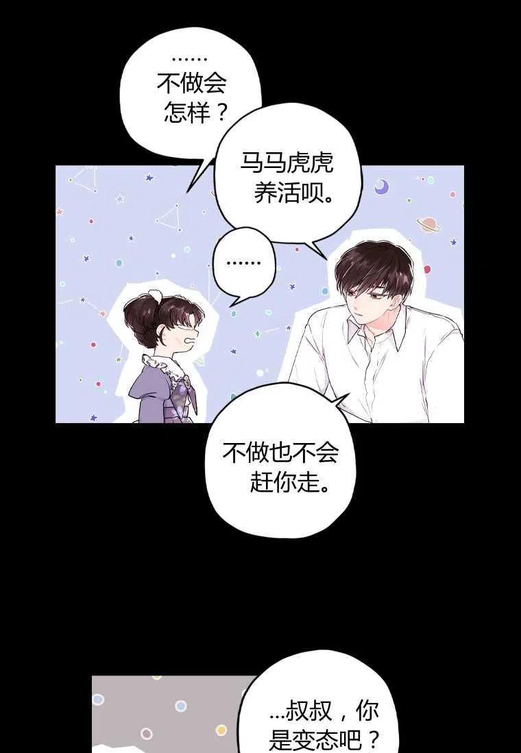 成为男主的养女韩漫全集-第07话无删减无遮挡章节图片 