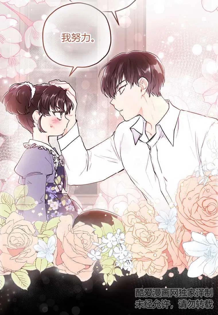成为男主的养女韩漫全集-第07话无删减无遮挡章节图片 